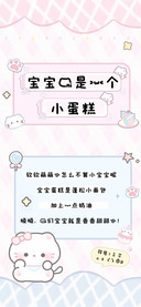 宝宝你是一个小蛋糕