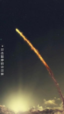 AE流星空
