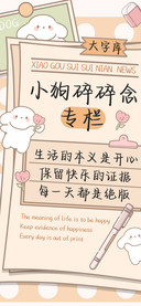 小狗碎碎念专栏