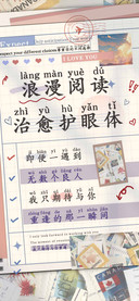 浪漫阅读治愈护眼体