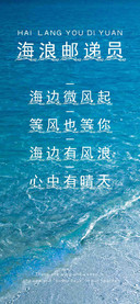 海浪邮递员