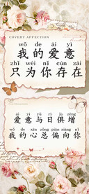 我的爱意只为你存在