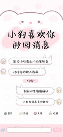 小狗喜欢你秒回消息