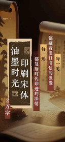 油墨时光印刷宋体