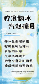 柠浪翻冰汽泡撞夏