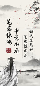笔落惊鸿书意如龙