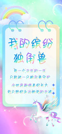 我的缤纷独角兽