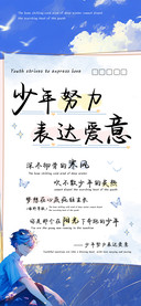 少年努力表达爱意