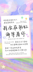 我会在彩虹海等着你