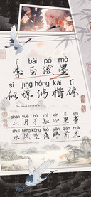 李白泼墨似惊鸿楷体