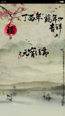 元宵佳节 水墨风