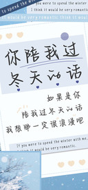 你陪我过冬天的话