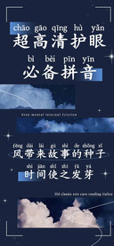 超高清护眼必备拼音