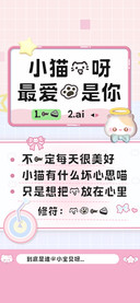 小猫我呀最爱的是你