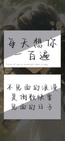 每天想你一百遍