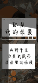 你是我的最爱