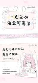 二次元的治愈可爱体