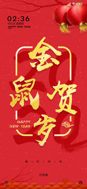 金鼠贺岁
