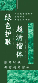 绿色护眼超清楷体