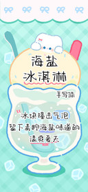 海盐冰淇淋手写体