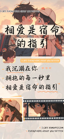 相爱是宿命的指引