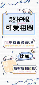 超护眼可爱粗圆