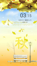 惜秋（动态效果）