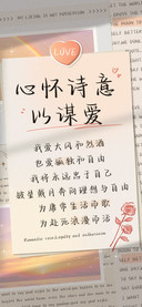 心怀诗意以谋爱