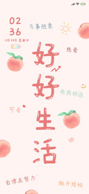 对自己好点