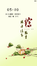 端午佳节