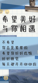 希望美好与你相遇