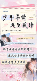少年柔情风里藏诗