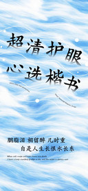 超清护眼心选楷书
