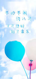 不吵不闹的八月