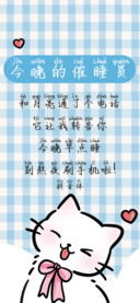 今晚的催睡员拼音体