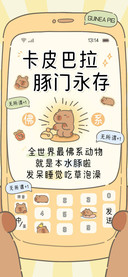 卡皮巴拉豚门永存