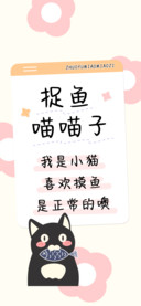 捉鱼喵喵子
