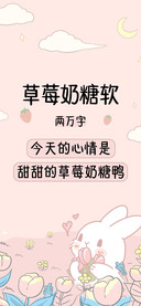草莓软糖软两万字