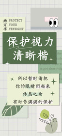 保护视力清晰楷