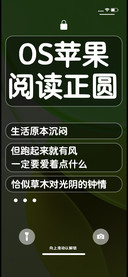 OS苹果阅读正圆