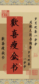 歡喜瘦金书