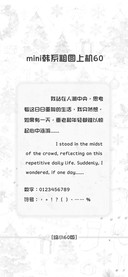 mini韩系粗圆上机60