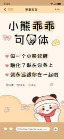 小熊乖乖可爱体