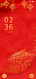 元旦快乐 中国红