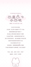 你是我的小兔叽