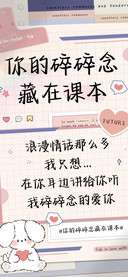 你的碎碎念藏在课本