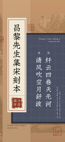 昌黎先生集宋刻本
