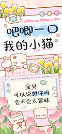 吧唧一口我的小猫