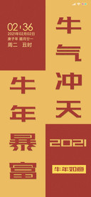 牛气冲天