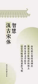 智慧汲古宋体